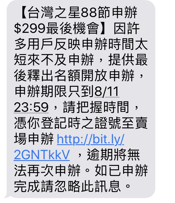 台灣之星88節活動延長到8/11