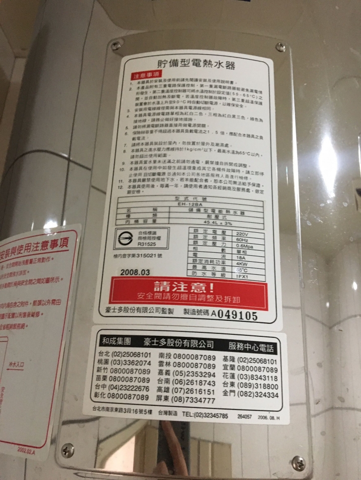 請問儲熱型電熱水器開關
