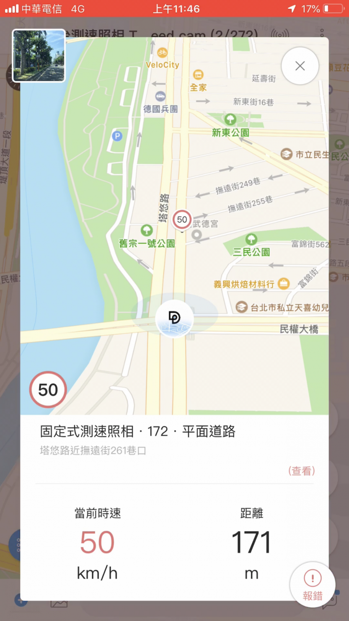 機車出遊好幫手 :測速照相,車隊集合點名簽到,車友位置及速度分享+即時通