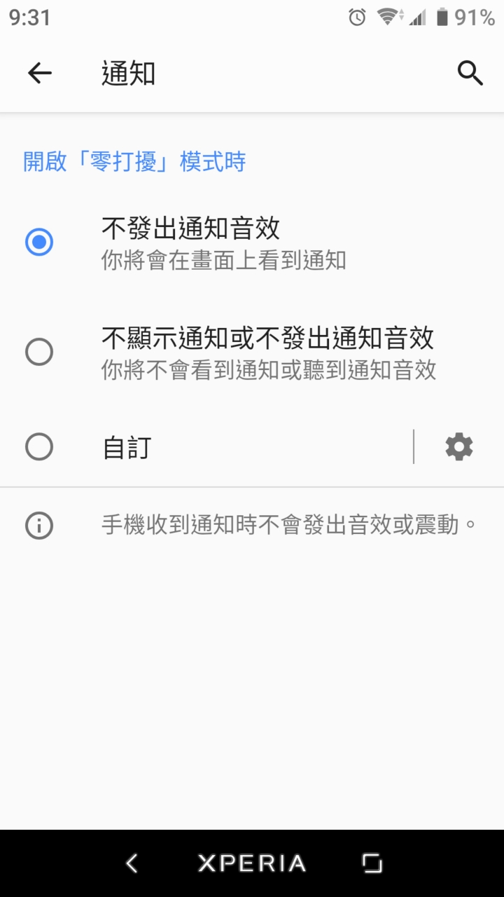 零打擾啟動時，Line還是會有通知音效。