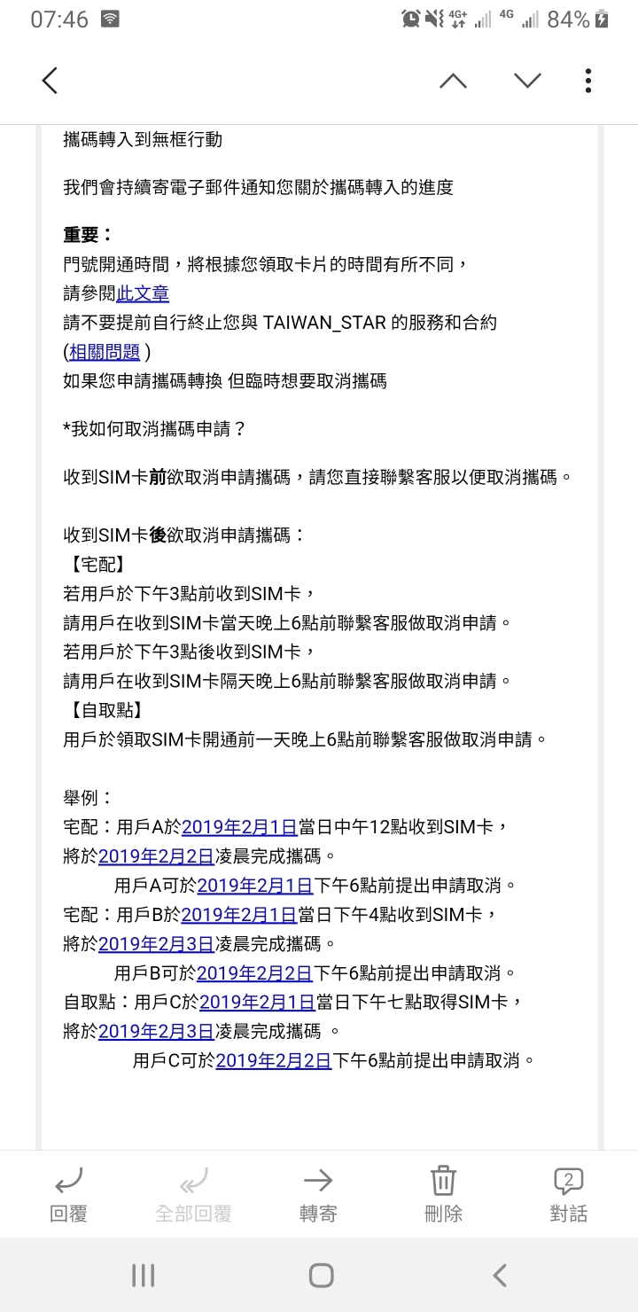 放棄台星終身188吃到飽了！