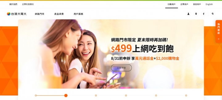 還記得各家電信官網以前長怎樣嗎?
