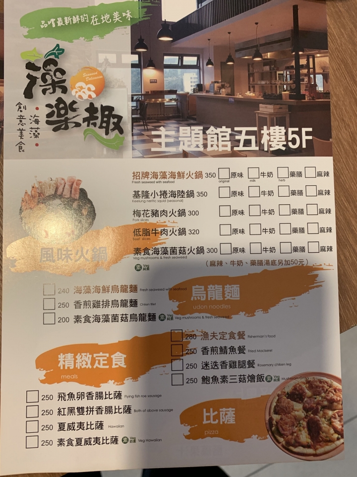 2019 基隆食-藻樂趣海藻創意美食