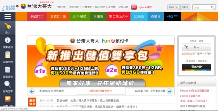 還記得各家電信官網以前長怎樣嗎?