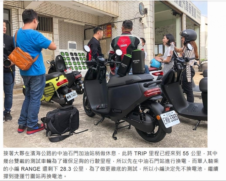 Gogoro緊張了?居然用雙載VS單人體驗對應嚴謹實測下Gogoro2輸給iE125的結果