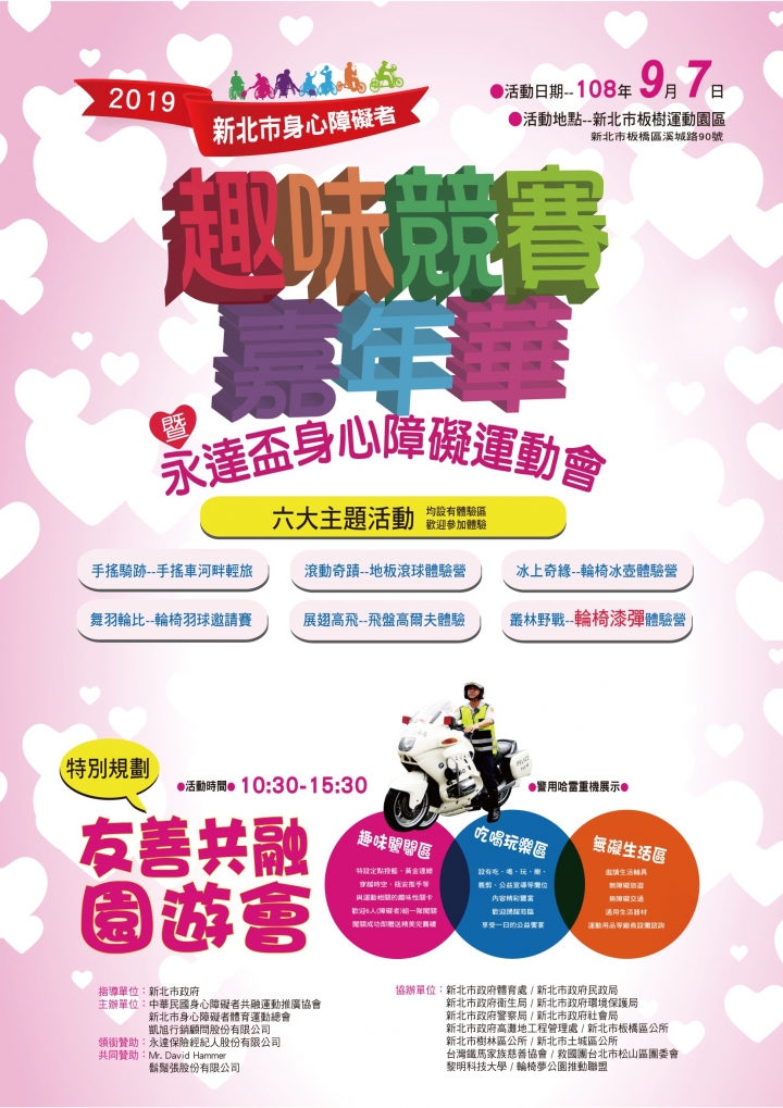 徵求陪騎志工-9/7在板樹體育場與原住民公園間