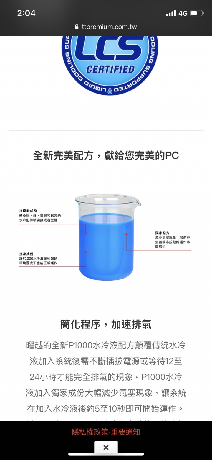 不透明水冷液