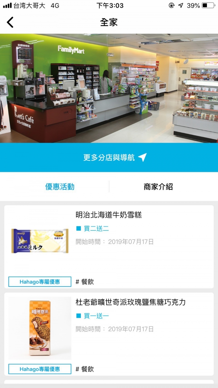 分享一個養成走路習慣的Hahago APP