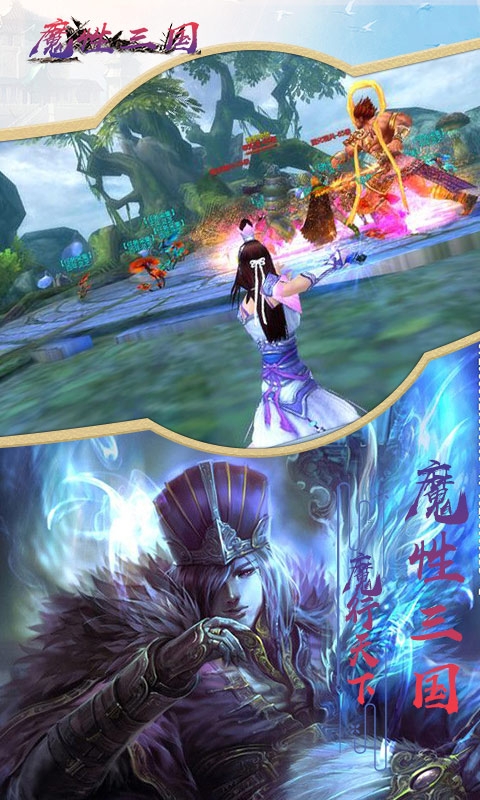 魔性三國