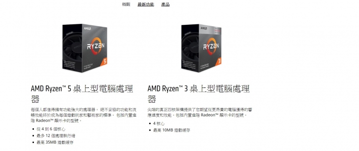 榮耀回歸 絕代真香AMD第3代 Ryzen與Radeon RX 5700體驗會