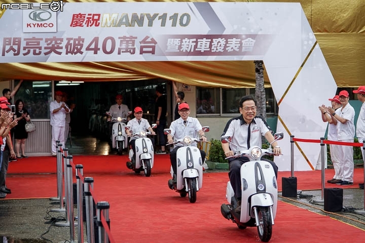 【採訪】慶 Many 銷售總數破 40 萬輛！KYMCO 光陽 Many 110 第四代施華特飾版上市！