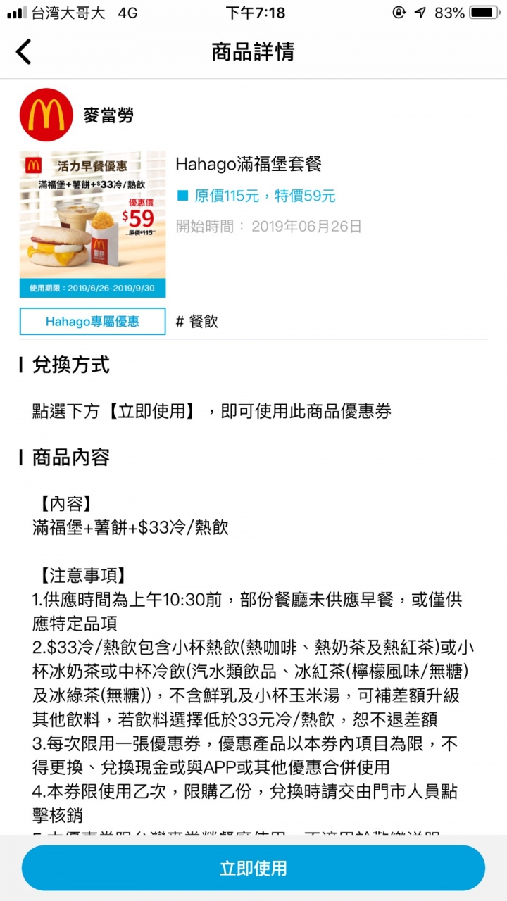 分享一個養成走路習慣的Hahago APP