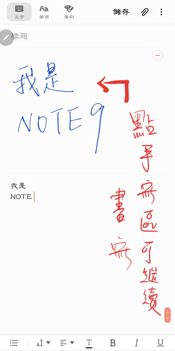 Samsung Notes更新囉，讓你的記事本也能手寫轉文字啦！