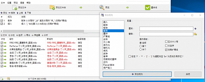 ReNamer 編輯改名工具  用法請教