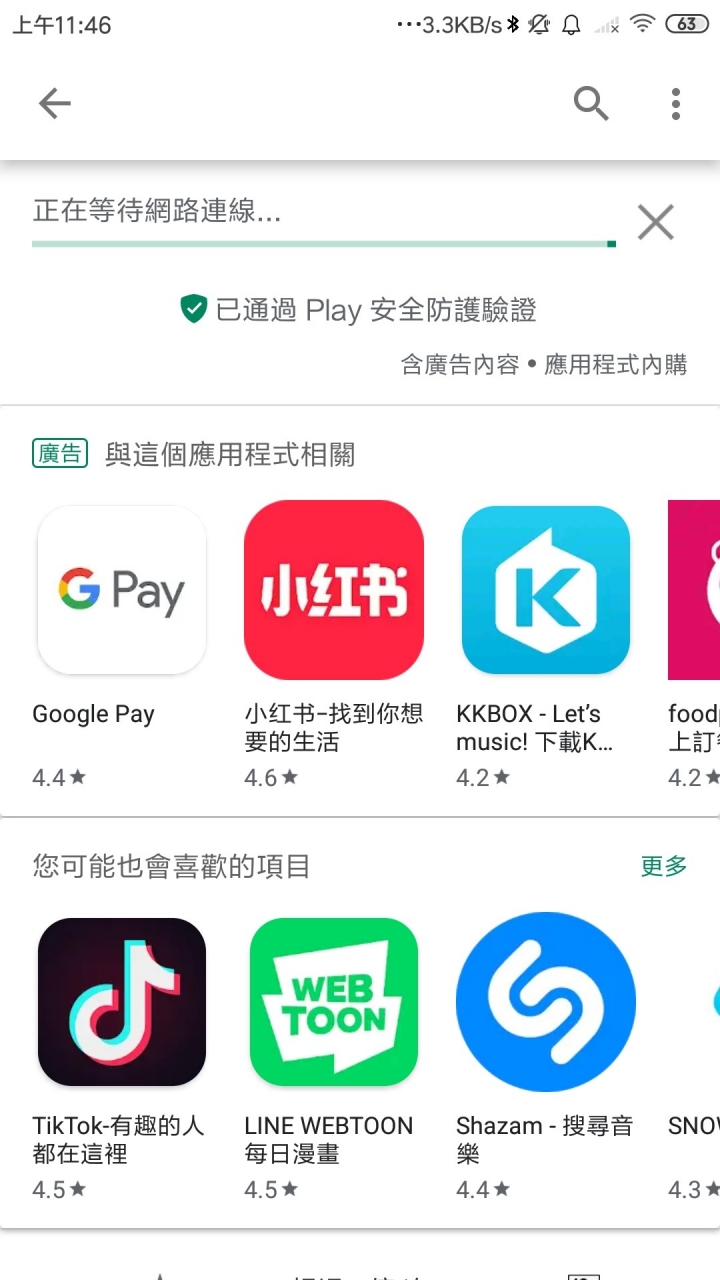 小米6（陸版） googleplay下載問題