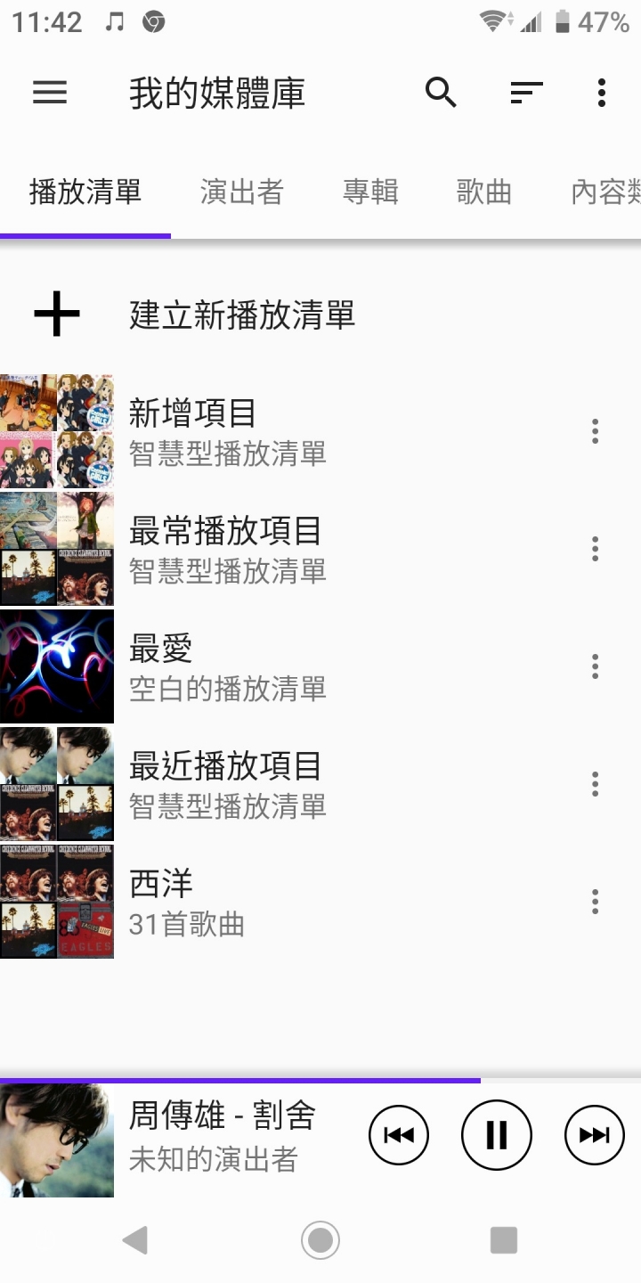 Sony 音樂程式的播放清單自動消失？？