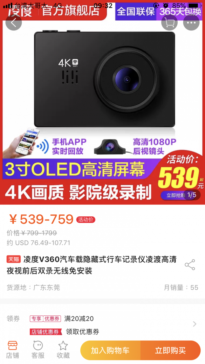 凌度v360