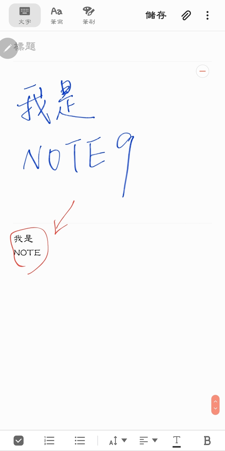 Samsung Notes更新囉，讓你的記事本也能手寫轉文字啦！