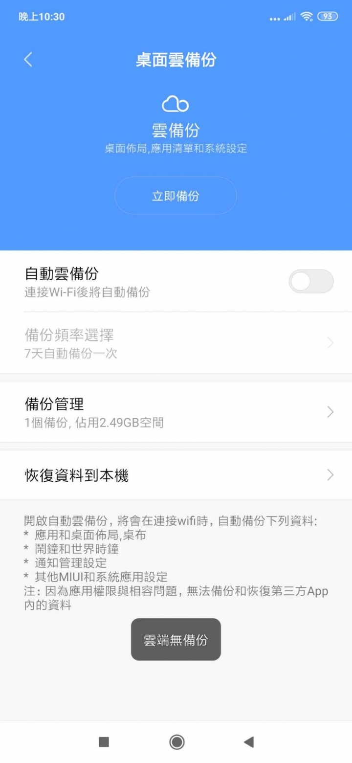 小米雲備份不能還原....