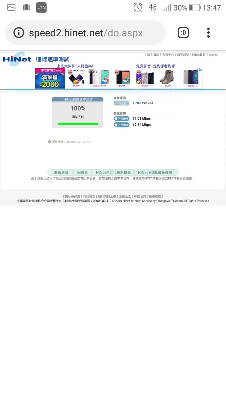 台灣之星139測速