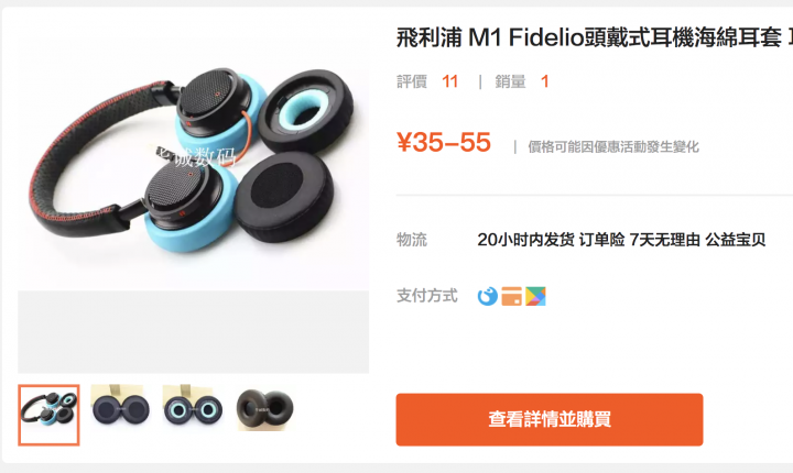 Philips Fidelio M1耳罩爆開的解法