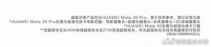Mate30外觀出來囉