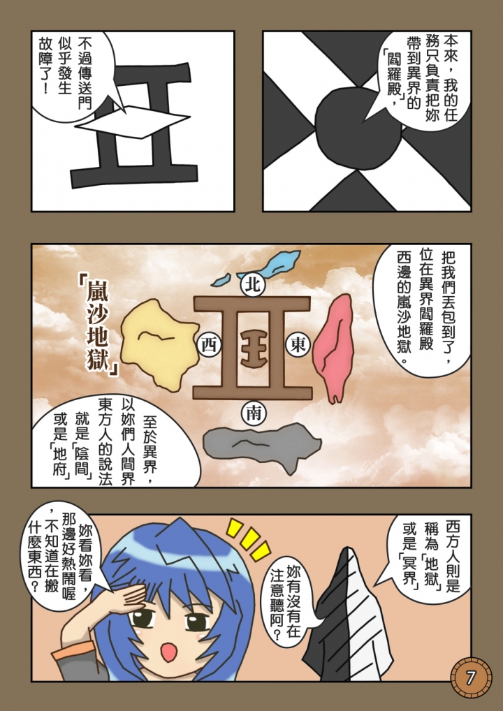 【漫畫連載】T.7.B異界之門篇-第02話「扉の向こうへ」