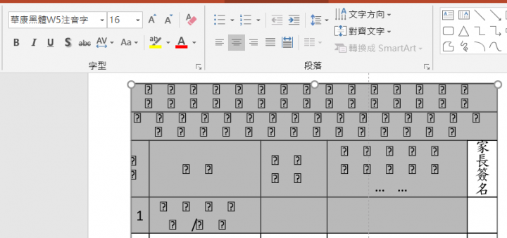 華康注音字型無法在Office正常使用
