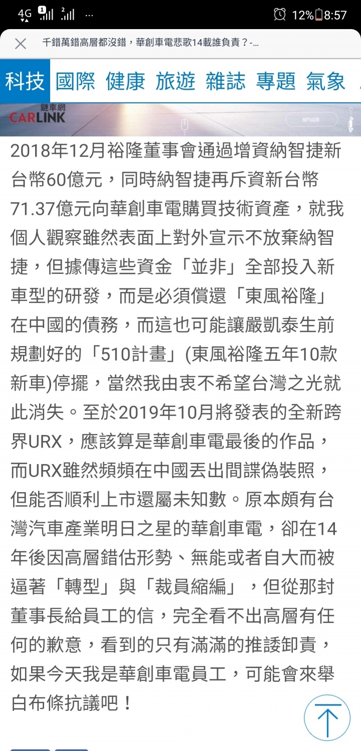 納智捷華創新聞