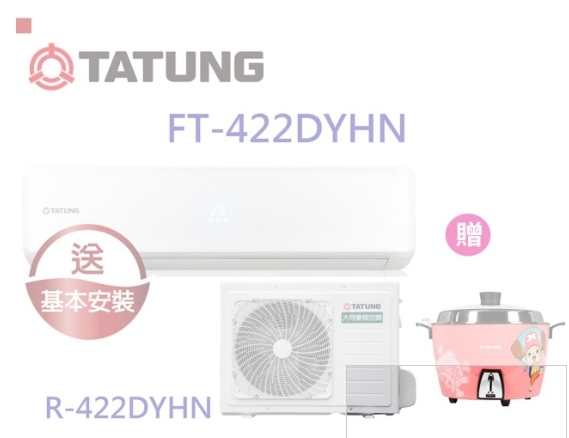 我不怕踩雷之第二次MOMO網購大同直流變頻冷暖柔光空調(FT-422DYHN/R-422DYHN)