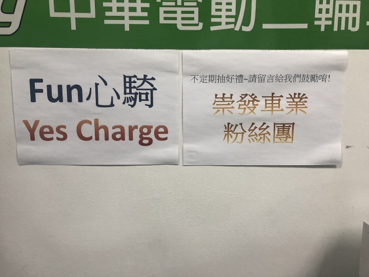 重燃年輕時騎機車遊山玩水的熱情 —《iE125》與老狗夫婦之桃園一日體驗遊記