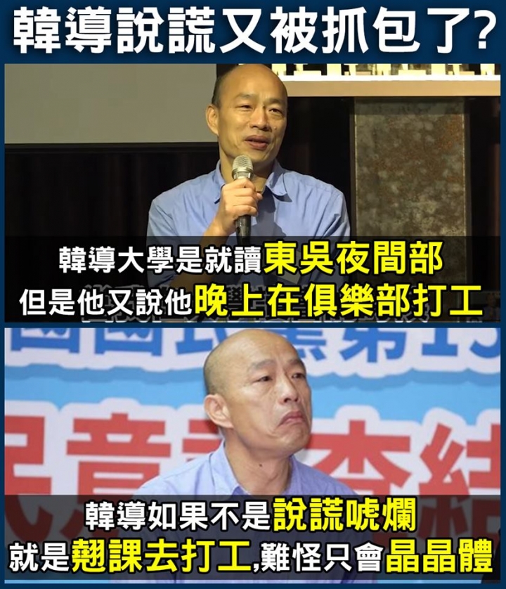 韓導說謊又被抓包了？