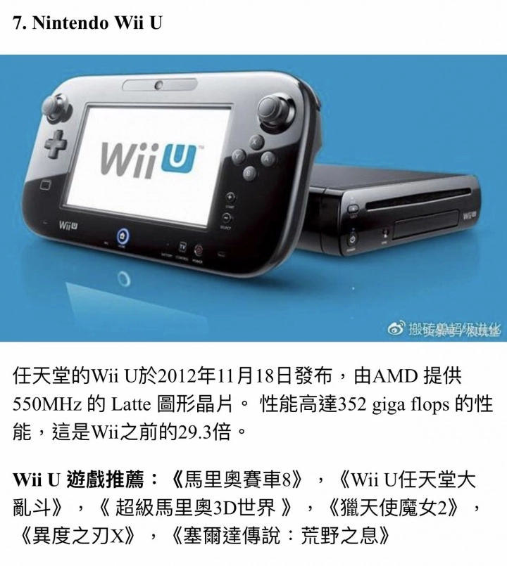 Wii U 的主機性能反而勝過switch 第3頁 Mobile01