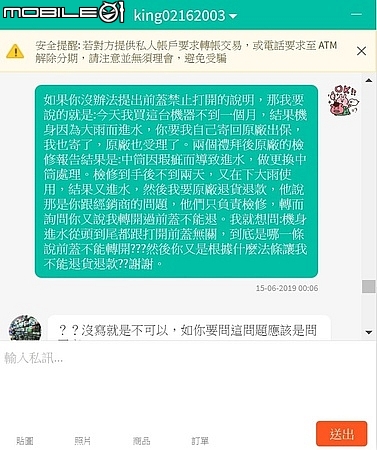 MIO M733 機身進水二修中 VS 鬼打牆經銷商