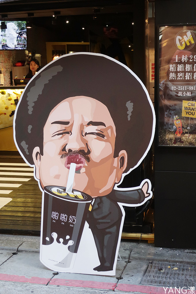 【士林】Classic Milk-CM啪啪奶士林無盡店，新鮮水果打成奶，店內用餐區好好拍