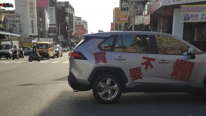 Toyota RAV4 車主 喔氣氣氣氣氣~凍未條