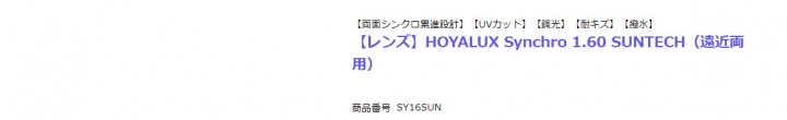 日本hoya鏡片分享--