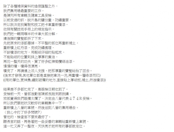 在台灣當兵什麼都是假的,退伍才是真的!