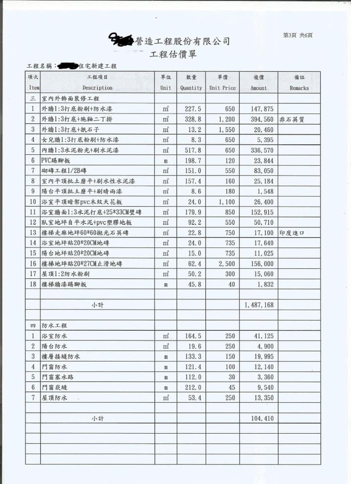自地自建報價單