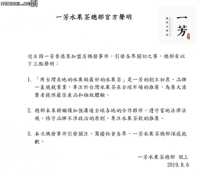 「一芳兩制」恐難落幕,一芳豐原總公司發表三點書面聲明