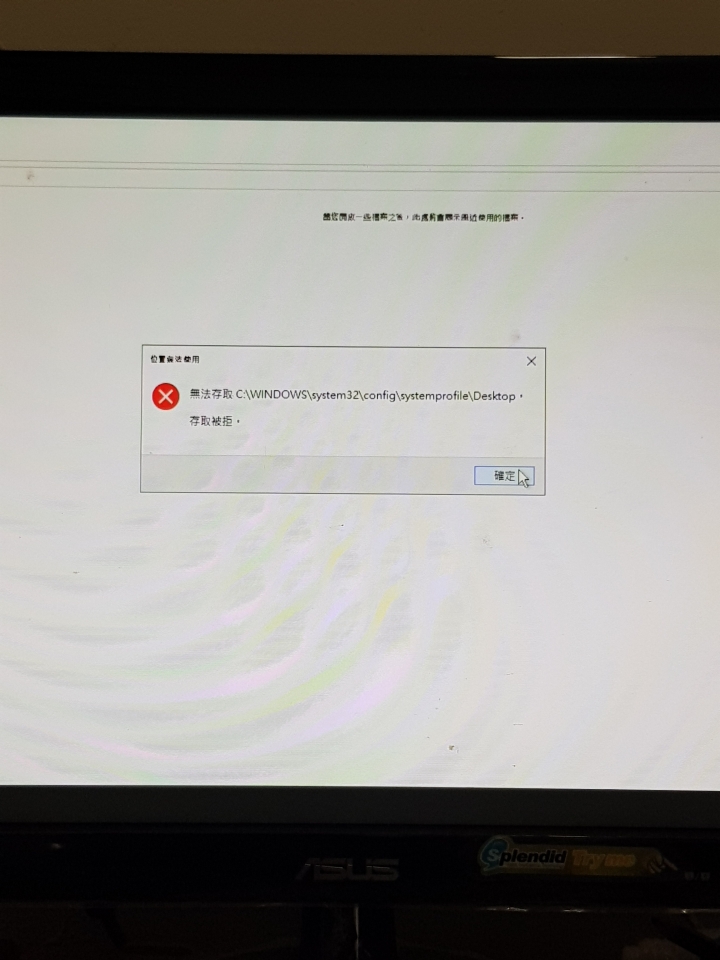 桌面全消失，只剩資源回收桶