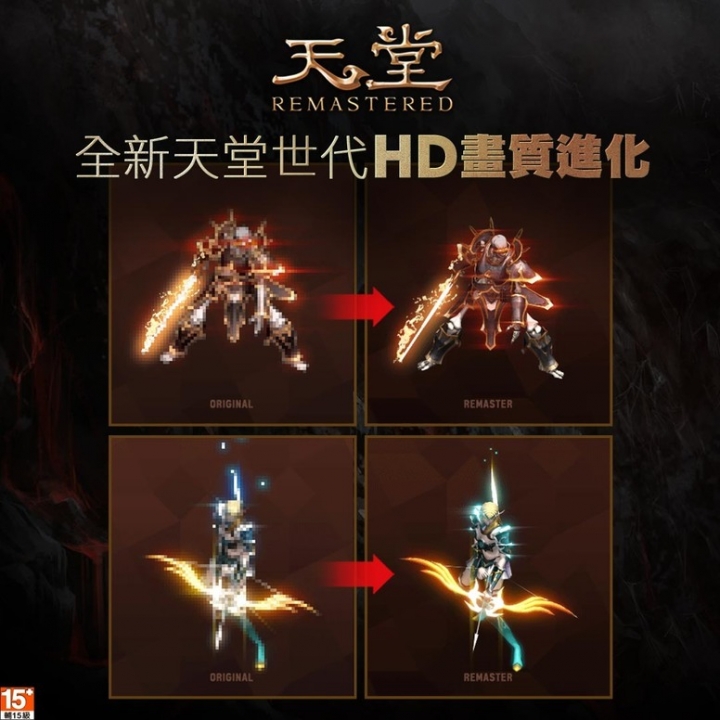 《天堂 Remastered》正式上線 進入升級後的高畫質遊戲世界 新近戰職業「劍士」現身