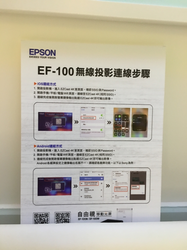 《Epson枕投影院》體驗心得