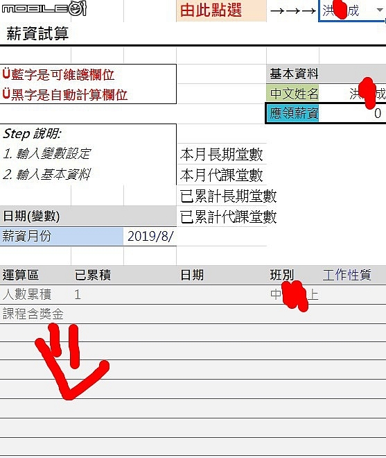 Excel 下拉式選單導入至a欄自動帶出多b欄