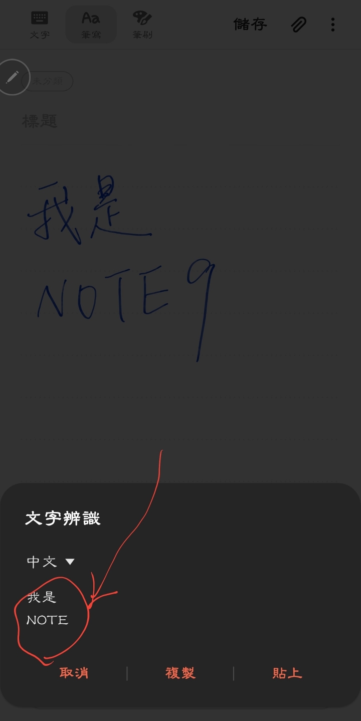 Samsung Notes更新囉，讓你的記事本也能手寫轉文字啦！