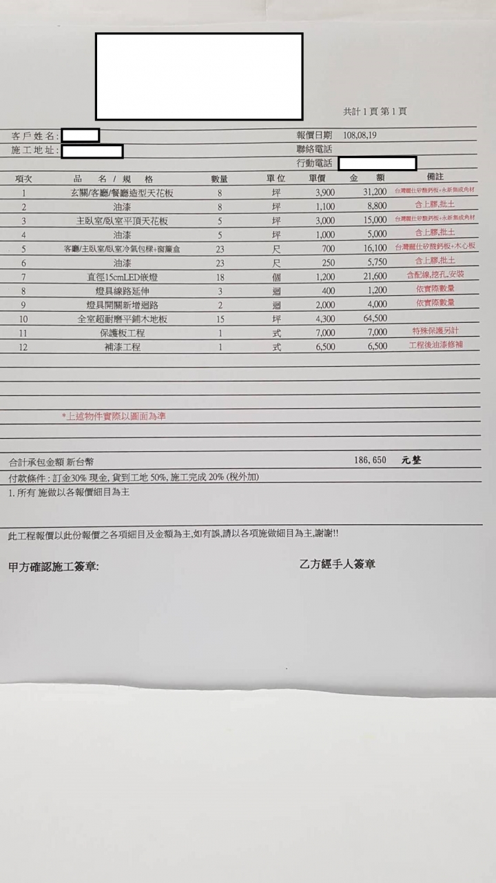 請各位大大幫我看一下報價是否合理~!