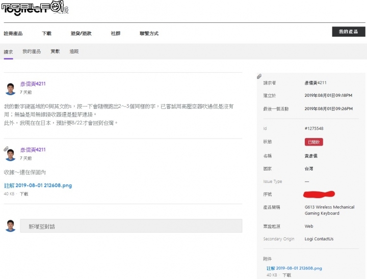 羅技的公司還在嗎？發支援單7天沒有回應…
