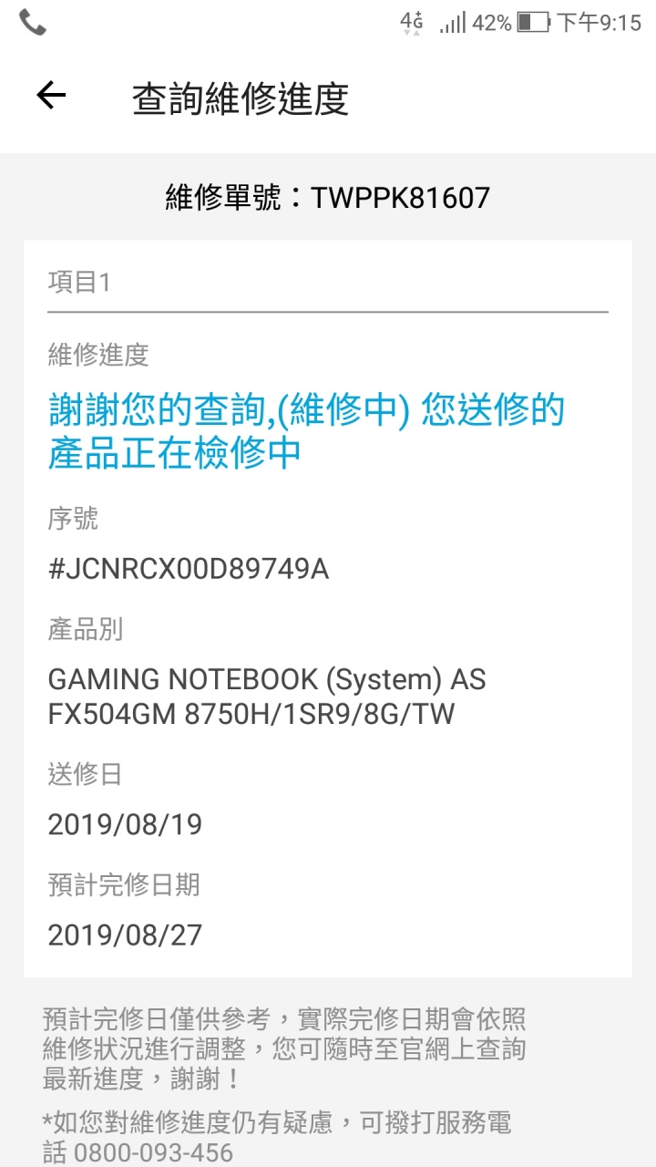 第一次買ASUS的電競筆電，售後服務真的很讓人失望。