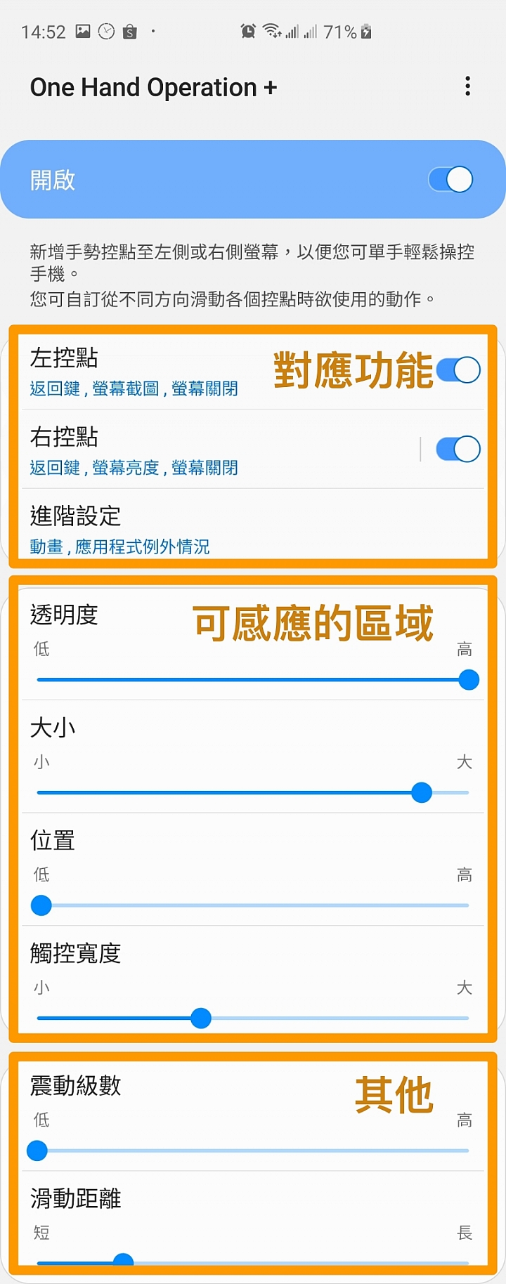 三星全面屏手勢操作,一個滑動手勢快速動作(關閉螢幕、返回上一頁)- One Hand Operation +
