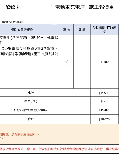 《TESLA集結》家充安裝費用分享